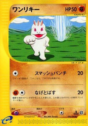Machop (050/088) - Mysterious Mountains Unlimited [JP]
