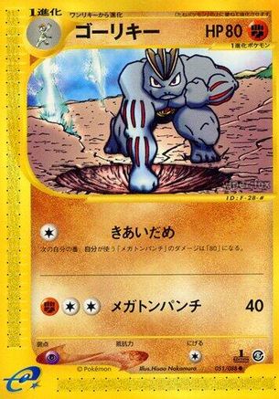 Machoke (051/088) - Mysterious Mountains Unlimited [JP]