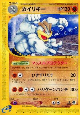 Machamp - 052/088 (052/088) - Mysterious Mountains Unlimited [JP]