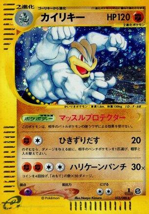 Machamp - 053/088 (053/088) - Mysterious Mountains 1st Edition Holofoil [JP]