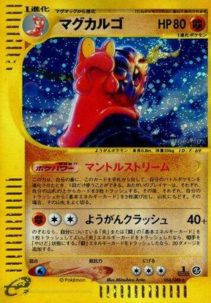 Magcargo - 056/088 (056/088) - Mysterious Mountains Unlimited Holofoil [JP]