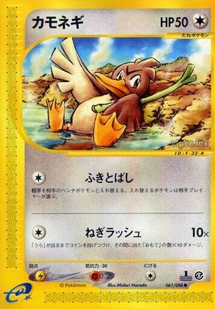 Farfetch'd (061/088) - Mysterious Mountains 1st Edition [JP]