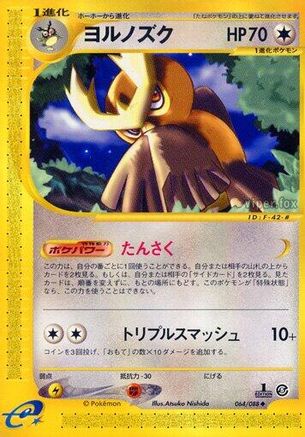 Noctowl (064/088) - Mysterious Mountains 1st Edition [JP]