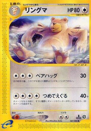 Ursaring (067/088) - Mysterious Mountains Unlimited [JP]