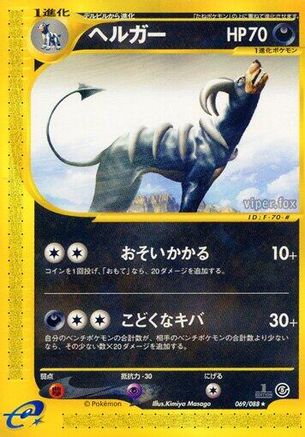 Houndoom - 069/088 (069/088) - Mysterious Mountains Unlimited [JP]