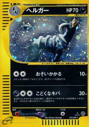 Houndoom - 070/088 (070/088) - Mysterious Mountains 1st Edition Holofoil [JP]