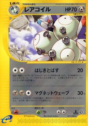 Magneton - 071/088 (071/088) - Mysterious Mountains 1st Edition [JP]