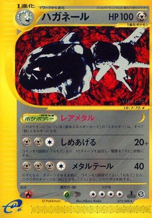 Steelix - 073/088 (073/088) - Mysterious Mountains 1st Edition [JP]