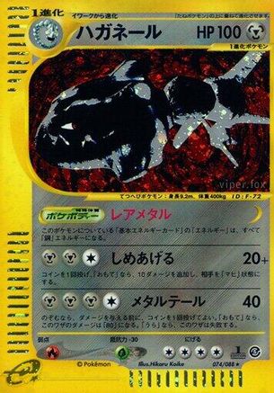 Steelix - 074/088 (074/088) - Mysterious Mountains Unlimited Holofoil [JP]