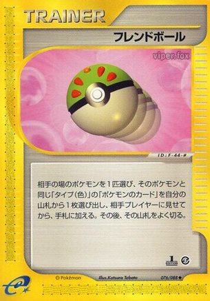 Friend Ball (076/088) - Mysterious Mountains 1st Edition [JP]