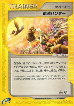 Relic Hunter (078/088) - Mysterious Mountains 1st Edition [JP]