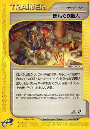 Apricorn Maker (080/088) - Mysterious Mountains Unlimited [JP]