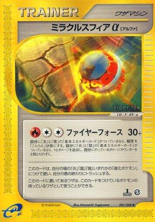 Miracle Sphere a (081/088) - Mysterious Mountains Unlimited [JP]