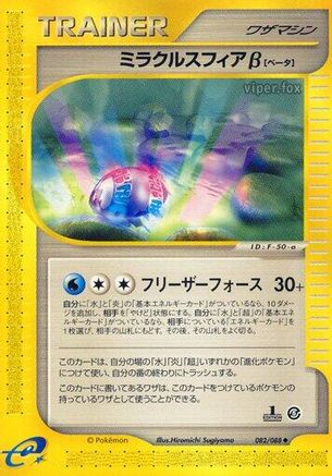 Miracle Sphere B (082/088) - Mysterious Mountains 1st Edition [JP]