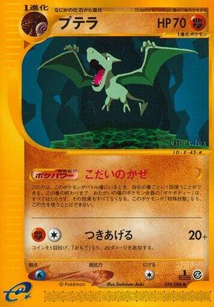Aerodactyl (059/088) - Split Earth 1st Edition [JP]