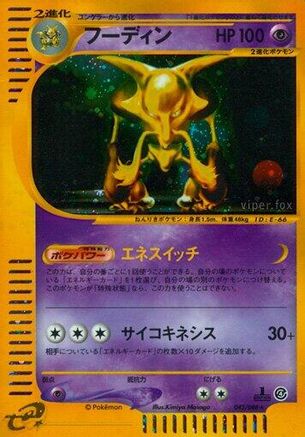 Alakazam - 043/088 (043/088) - Split Earth Unlimited Holofoil [JP]