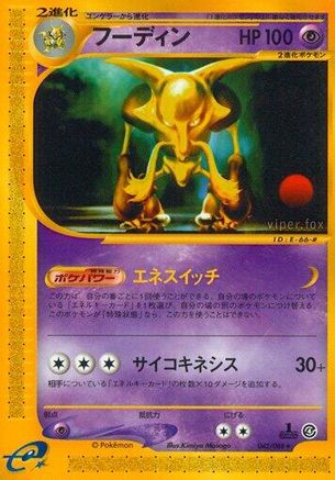 Alakazam - 042/088 (042/088) - Split Earth Unlimited [JP]