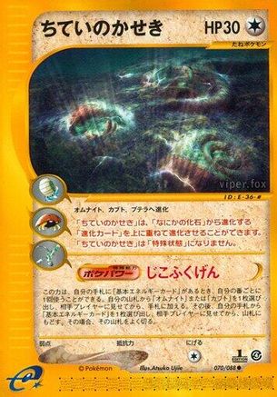 Buried Fossil (070/088) - Split Earth Unlimited [JP]