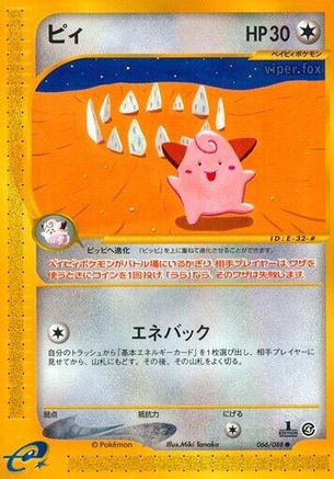 Cleffa (066/088) - Split Earth 1st Edition [JP]