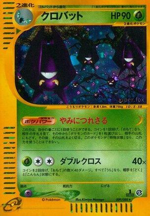 Crobat - 009/088 (009/088) - Split Earth 1st Edition Holofoil [JP]