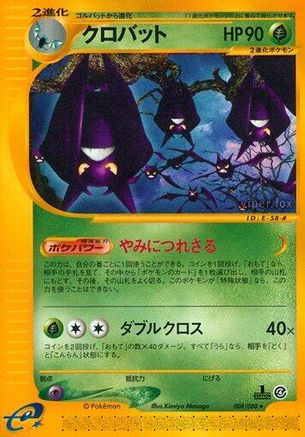 Crobat - 008/088 (008/088) - Split Earth Unlimited [JP]