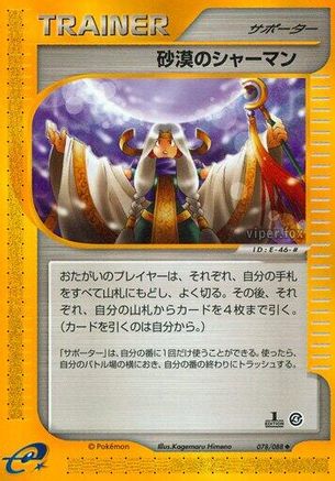 Desert Shaman (078/088) - Split Earth 1st Edition [JP]
