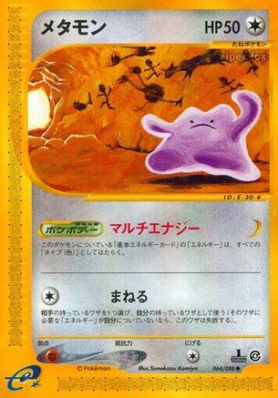 Ditto (064/088) - Split Earth Unlimited [JP]