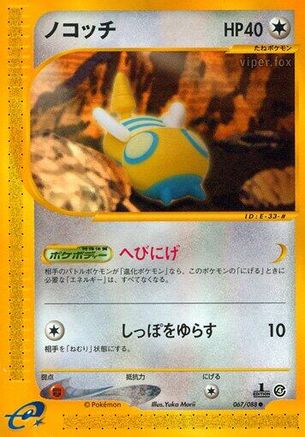 Dunsparce (067/088) - Split Earth 1st Edition [JP]
