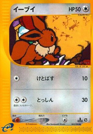 Eevee (065/088) - Split Earth Unlimited [JP]