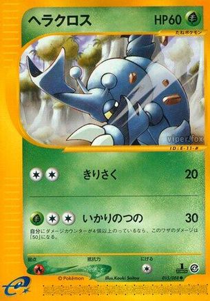 Heracross (015/088) - Split Earth 1st Edition [JP]