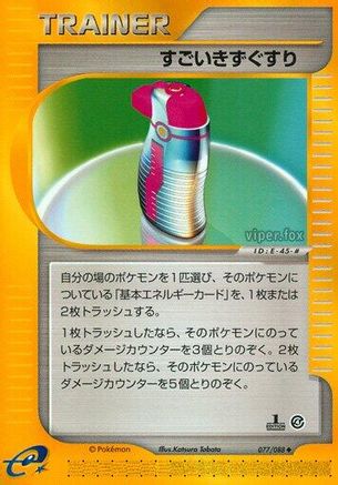 Hyper Potion (077/088) - Split Earth Unlimited [JP]
