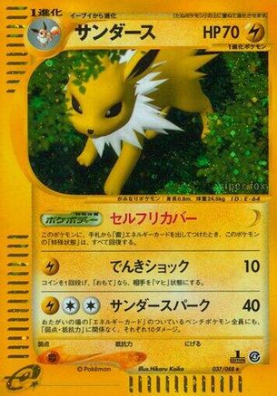 Jolteon - 037/088 (037/088) - Split Earth Unlimited Holofoil [JP]