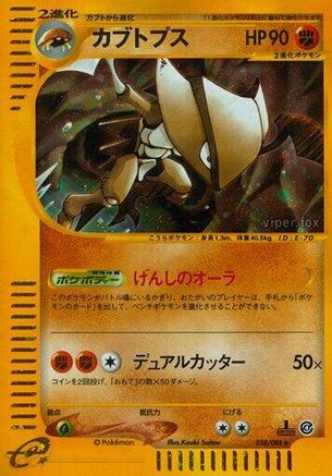 Kabutops - 058/088 (058/088) - Split Earth Unlimited Holofoil [JP]