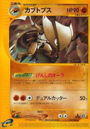Kabutops - 057/088 (057/088) - Split Earth Unlimited [JP]