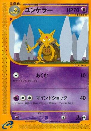 Kadabra (041/088) - Split Earth Unlimited [JP]
