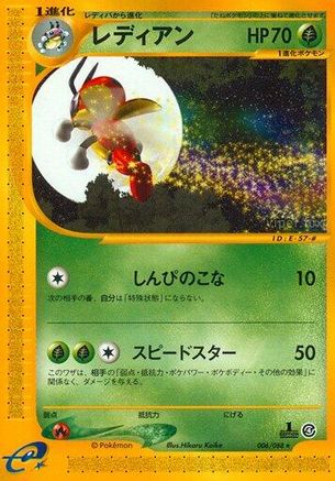 Ledian - 006/088 (006/088) - Split Earth 1st Edition [JP]