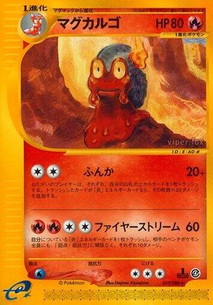 Magcargo - 019/088 (019/088) - Split Earth Unlimited [JP]