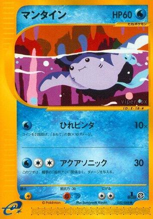 Mantine (032/088) - Split Earth 1st Edition [JP]