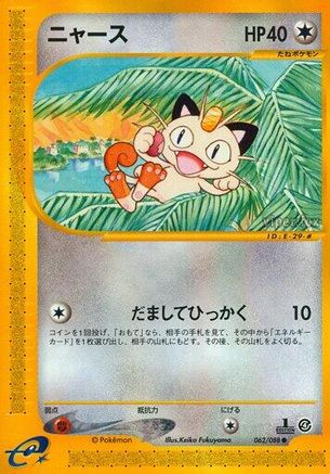 Meowth (062/088) - Split Earth Unlimited [JP]