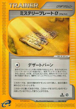 Mystery Plate a (083/088) - Split Earth Unlimited [JP]