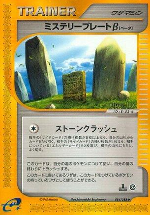 Mystery Plate B (084/088) - Split Earth 1st Edition [JP]