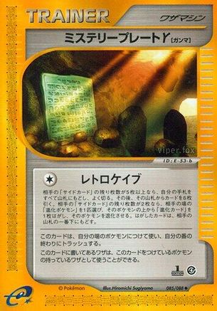 Mystery Plate Y (085/088) - Split Earth 1st Edition [JP]