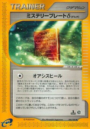 Mystery Plate o (086/088) - Split Earth 1st Edition [JP]