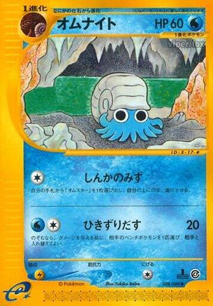 Omanyte (028/088) - Split Earth Unlimited [JP]