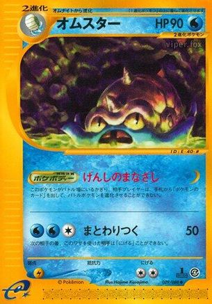 Omastar (029/088) - Split Earth 1st Edition [JP]
