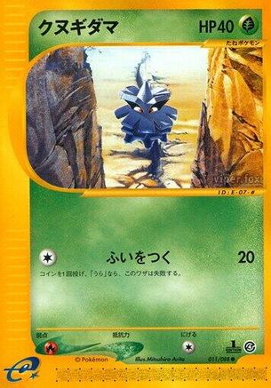 Pineco - 011/088 (011/088) - Split Earth Unlimited [JP]