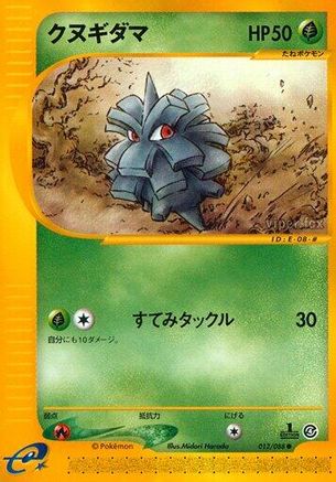 Pineco - 012/088 (012/088) - Split Earth 1st Edition [JP]