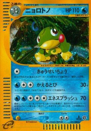 Politoed - 031/088 (031/088) - Split Earth Unlimited Holofoil [JP]