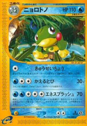 Politoed - 030/088 (030/088) - Split Earth Unlimited [JP]