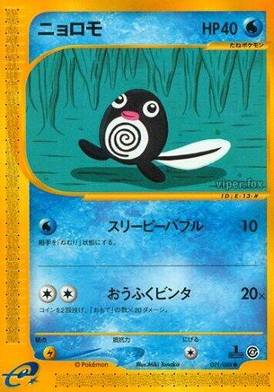 Poliwag (021/088) - Split Earth 1st Edition [JP]